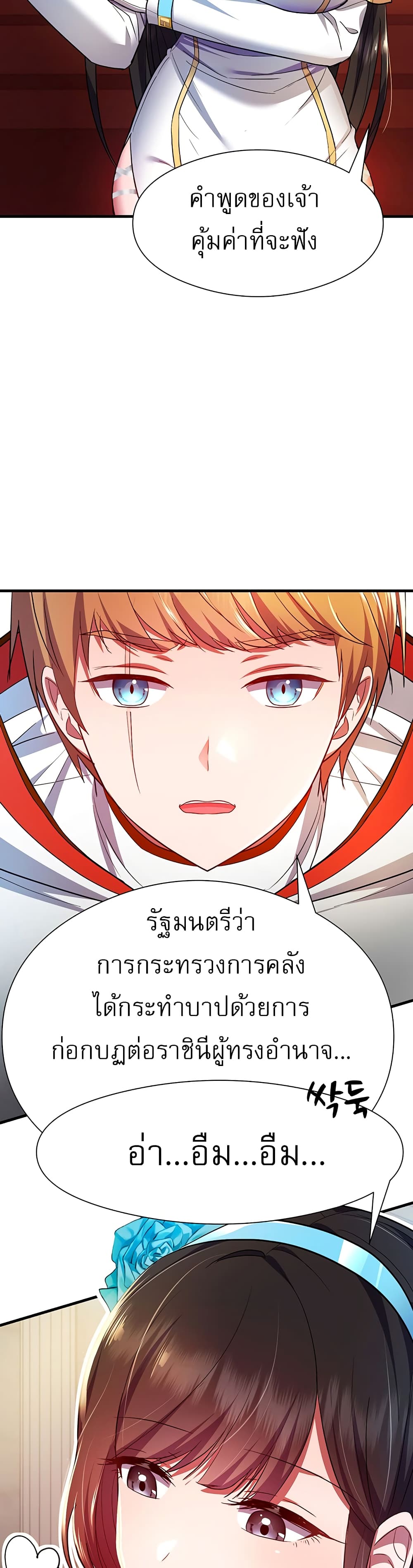 Taming an Evil Young Lady ตอนที่ 1 (19)
