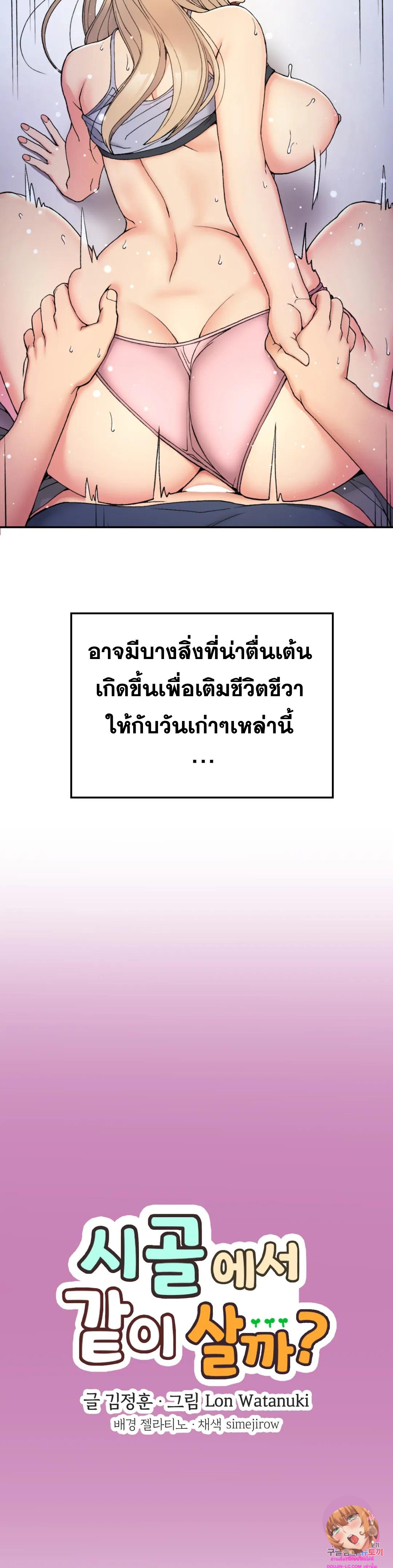 Shall We Live Together in the Country เธ•เธญเธเธ—เธตเน 8 (7)