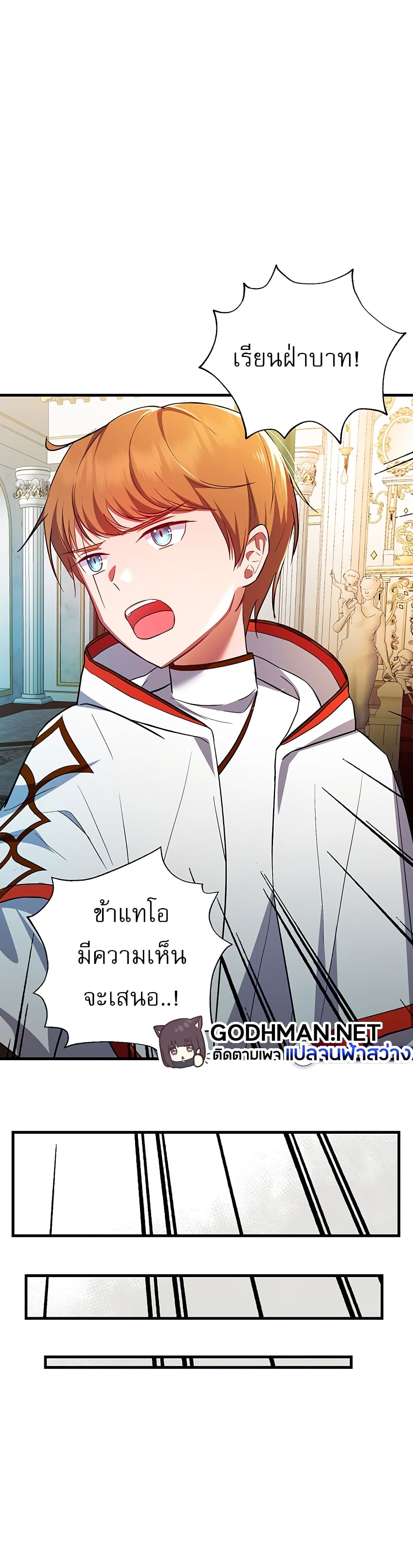 Taming an Evil Young Lady ตอนที่ 1 (35)