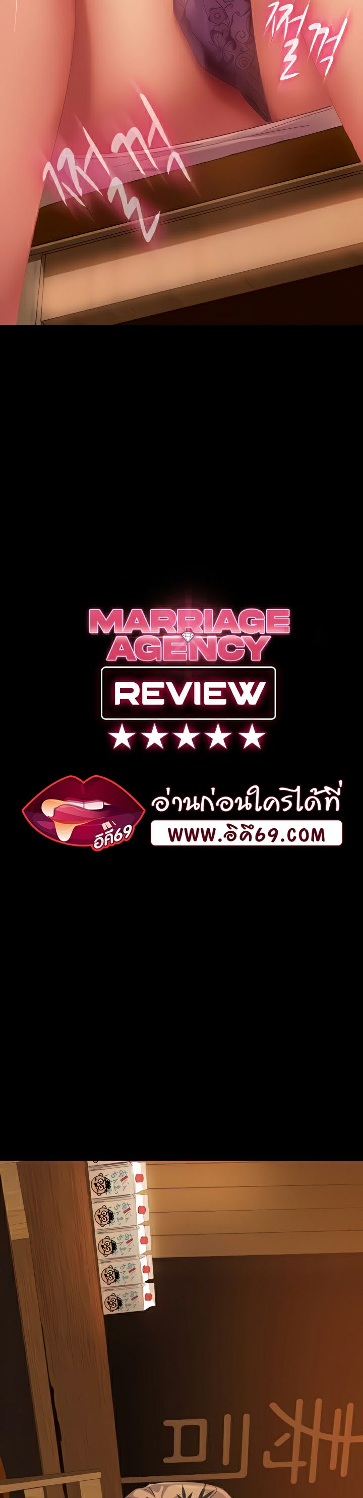 Marriage Agency Review ตอนที่ 5 04