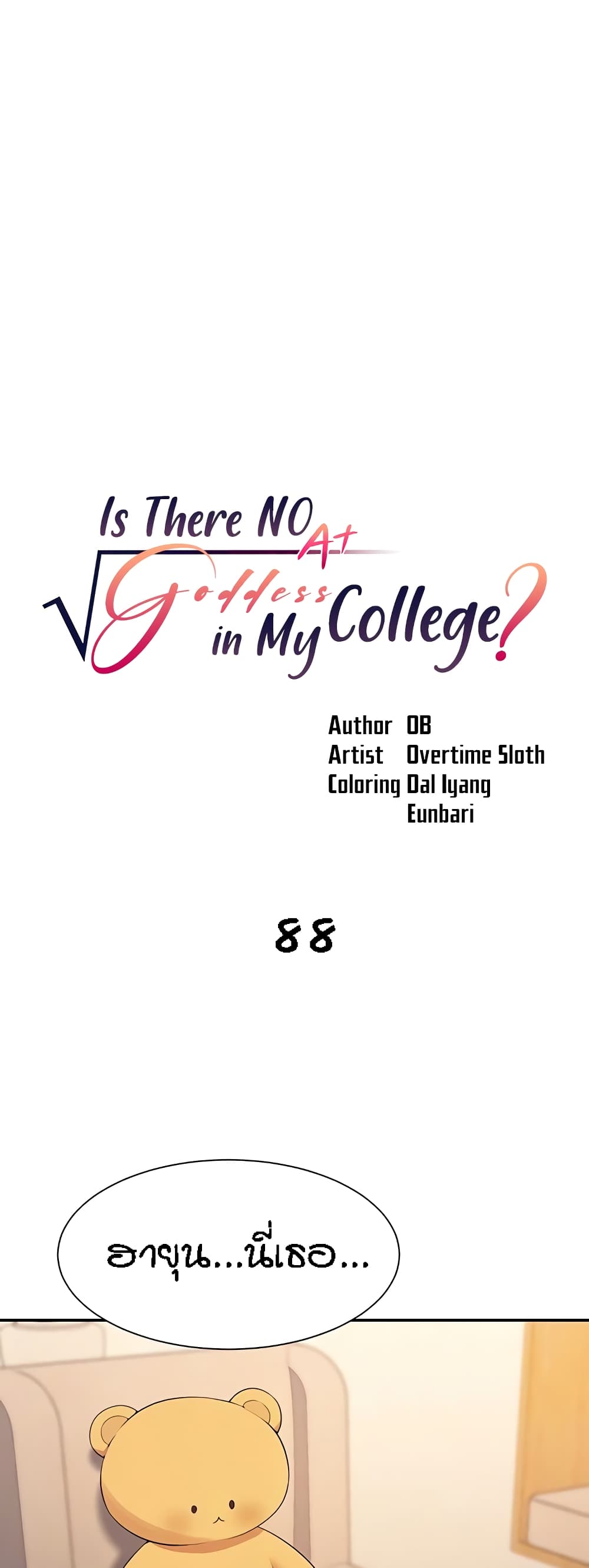 Is There No Goddess in My College 88 (1)