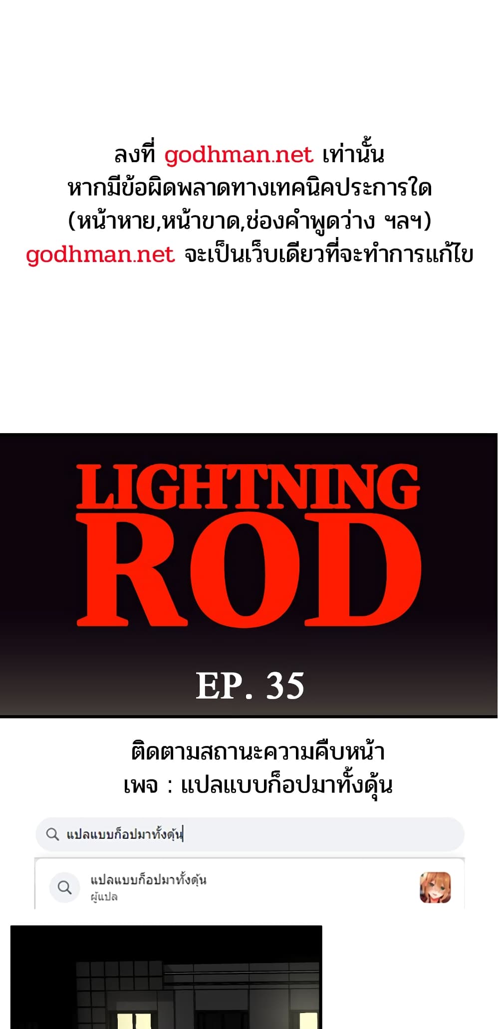 Lightning Rod 35 (1)