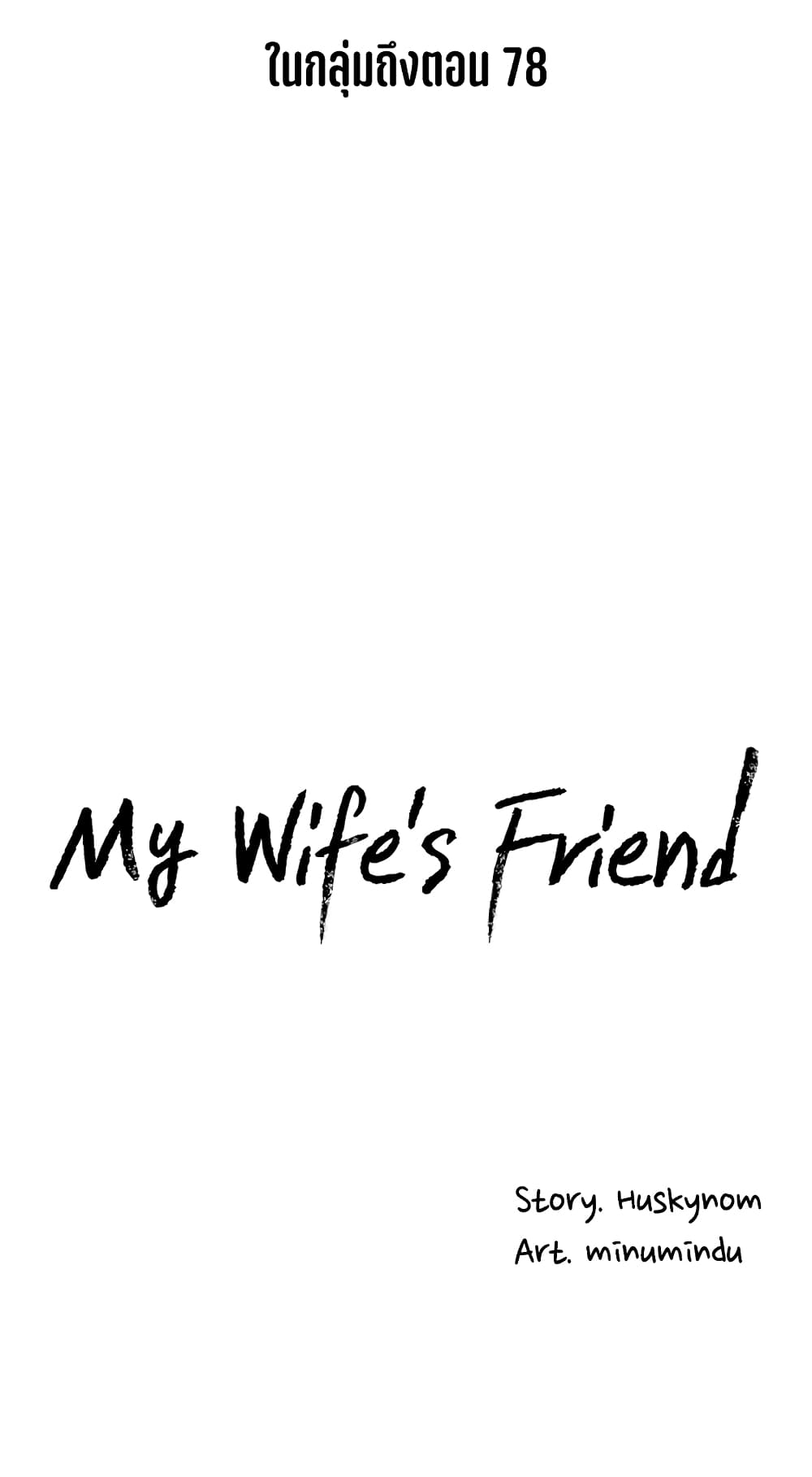 My Wife's Friend เธ•เธญเธเธ—เธตเน53 (32)