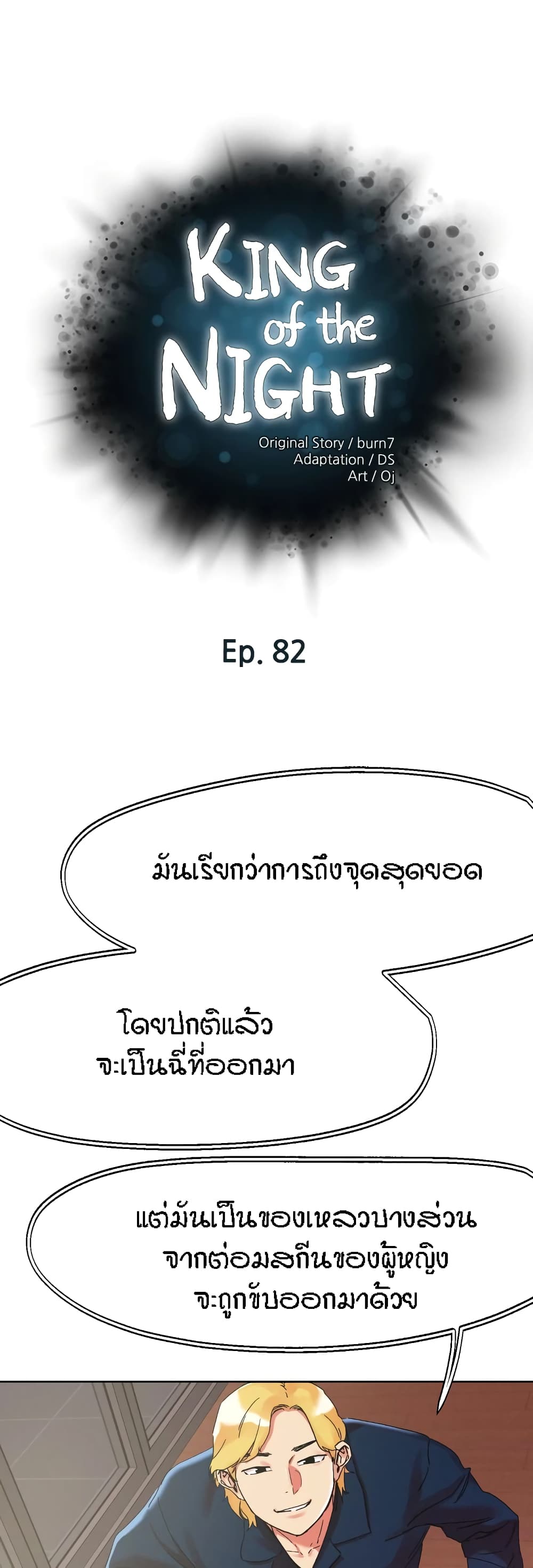 King of the Night 82 (1)