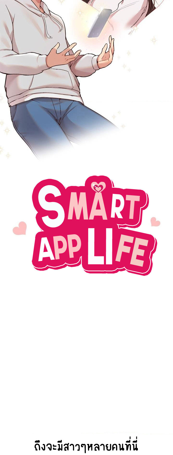 Smart App Life 1 (13)
