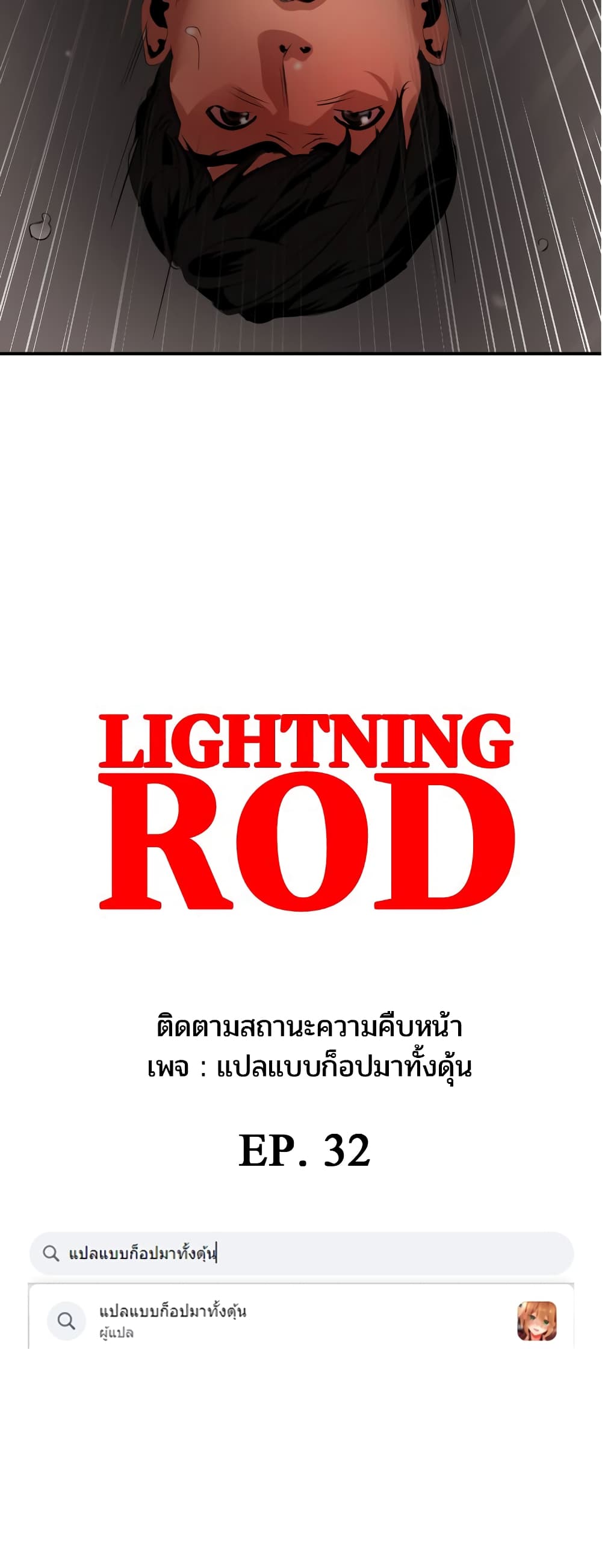 Lightning Rod 32 (25)