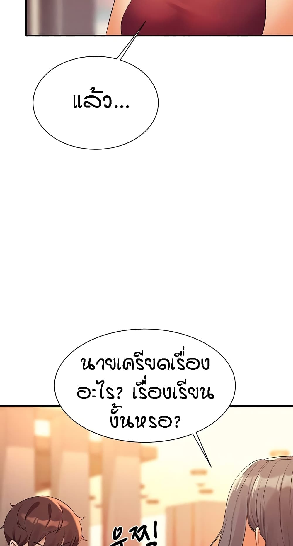 Is There No Goddess in My College ตอนที่ 75 (6)